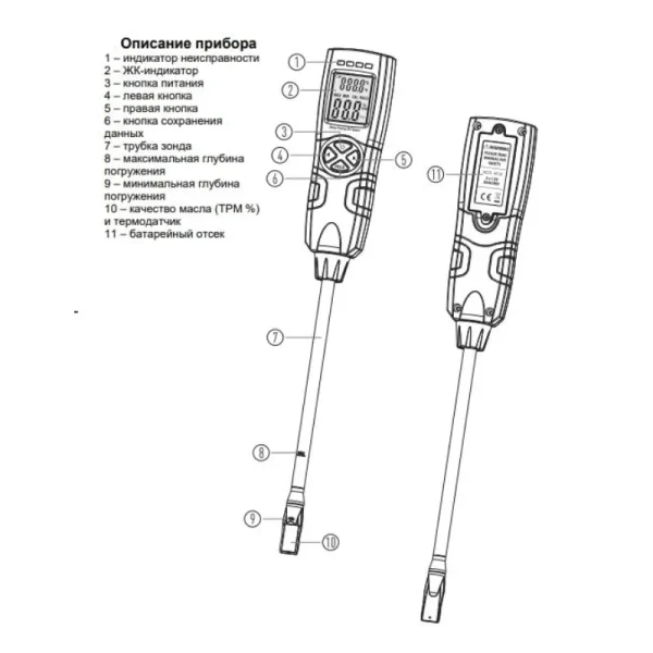 Тестер масла для фритюра DT-70 — изображение 2