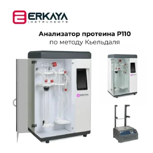 Аппарат Кьельдаля автоматический P110-A ERKAYA